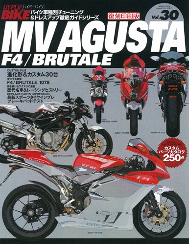 ハイパーバイクVol.30MVAGUSTA