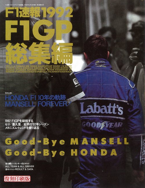 F1速報1992F1GP総集編