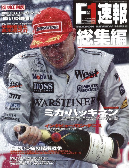 F1速報1998F1GP総集編