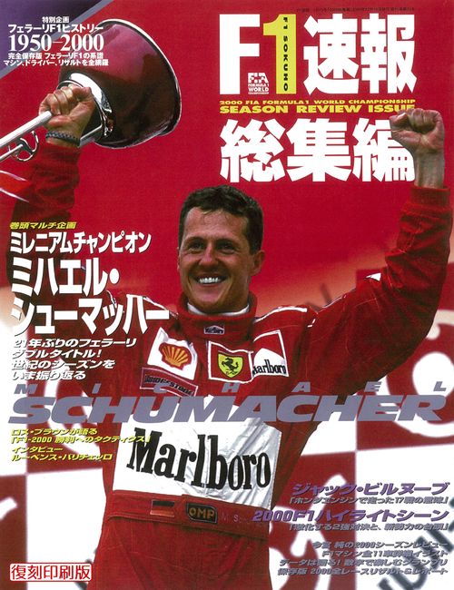 F1速報2000F1GP総集編