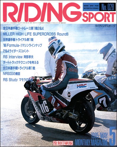 ライディングスポーツNo.28