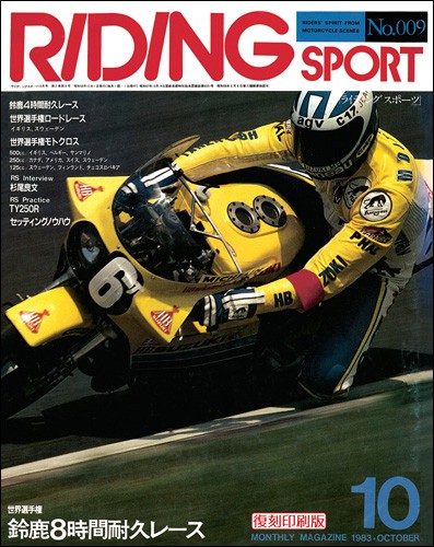ライディングスポーツNo.9