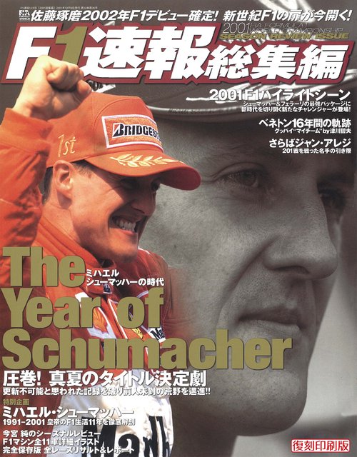 【オンデマンドブック】[復刻版]F1速報 2001 総集編
