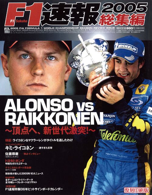 【オンデマンドブック】[復刻版]F1速報 2005 総集編