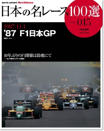日本の名レース100選Volume15