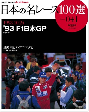 日本の名レース100選Volume41