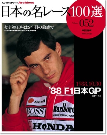 日本の名レース100選Volume52