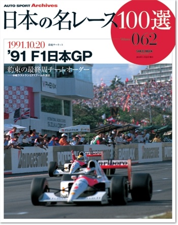 日本の名レース100選Volume62