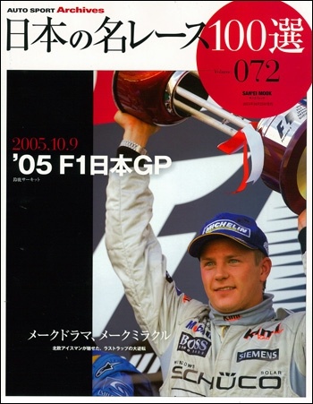 日本の名レース100選Volume72
