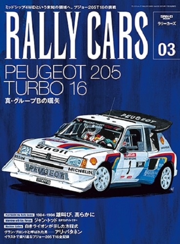 RALLYCARSvol.3プジョー205T16
