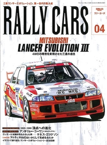 RALLYCARSvol.4三菱ランサーエボリューションⅢ