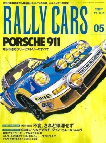RALLYCARSvol.5PORSCHE911