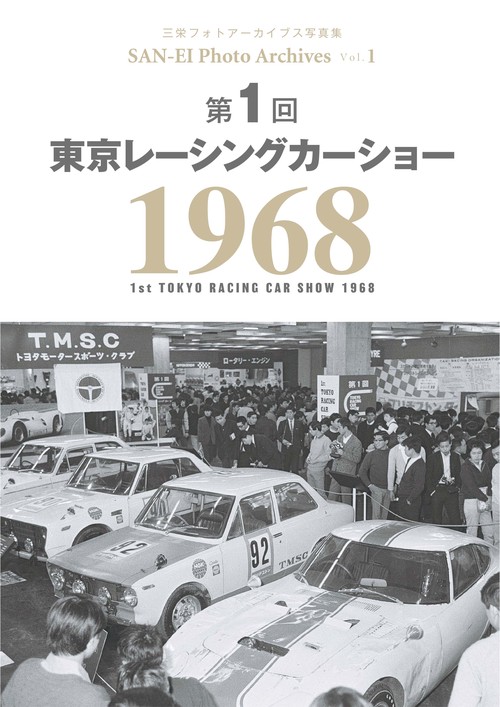 【オンデマンドブック】フォトアーカイブシリーズ Vol.1(復刻版)