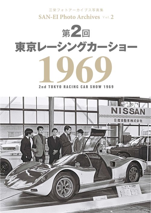 【オンデマンドブック】フォトアーカイブシリーズ Vol.2(復刻版)