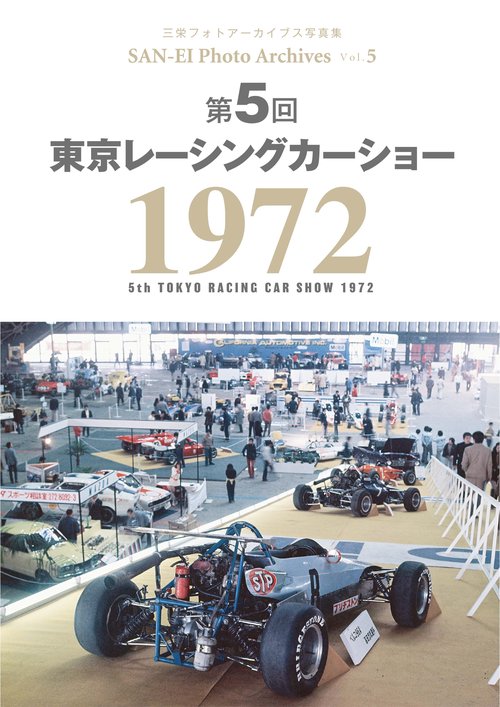 【オンデマンドブック】フォトアーカイブシリーズ Vol.5(復刻版)
