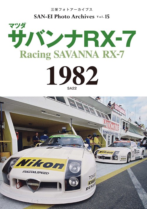 【オンデマンドブック】フォトアーカイブシリーズ Vol.15