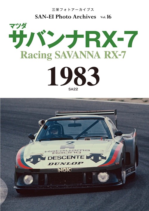 【オンデマンドブック】フォトアーカイブシリーズ Vol.16(復刻版)