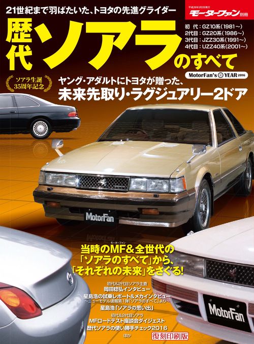 【オンデマンドブック】[復刻版] 歴代ソアラのすべて