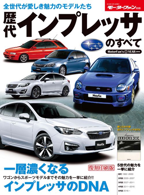 【オンデマンドブック】[復刻版] 歴代インプレッサのすべて
