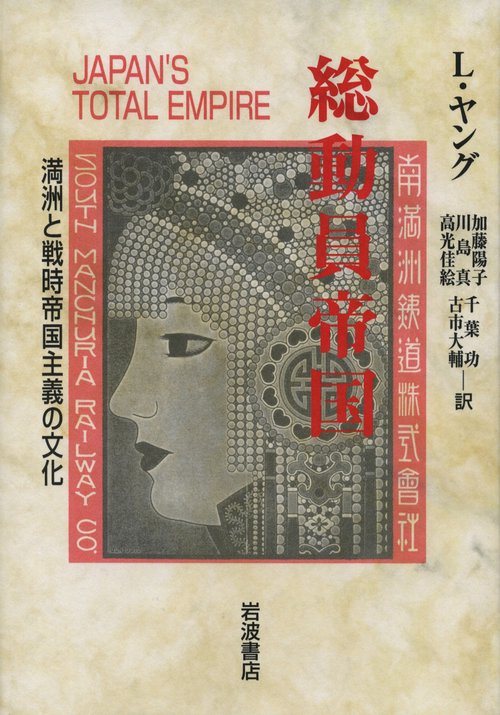 総動員帝国
