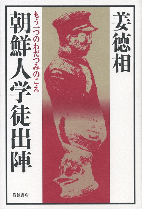 朝鮮人学徒出陣
