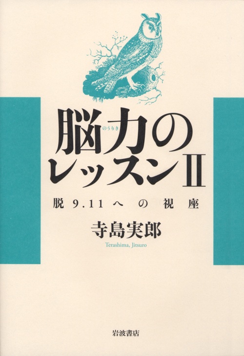 脳力のレッスン 2