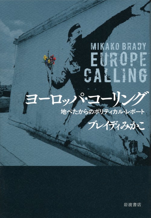 ヨーロッパ・コーリング