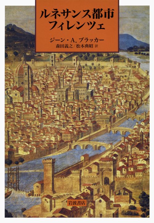 ルネサンス都市フィレンツェ