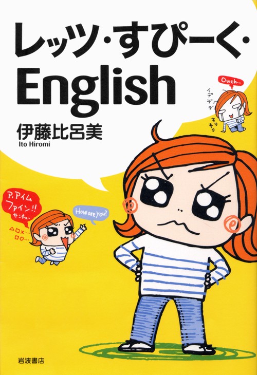 レッツ・すぴーく・English