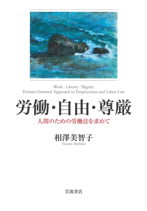 労働・自由・尊厳