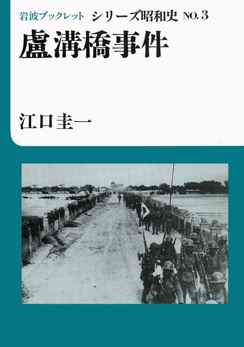 廬溝橋事件