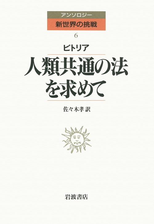 アンソロジー新世界の挑戦 6