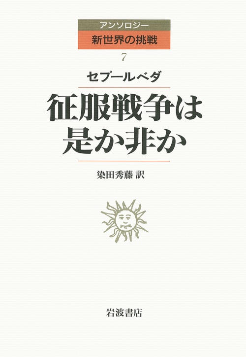 アンソロジー新世界の挑戦 7