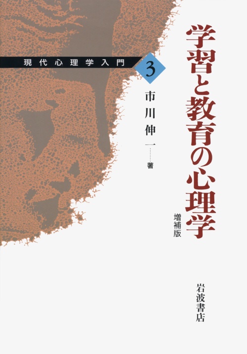 現代心理学入門 3