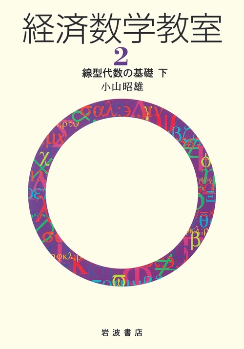 経済数学教室 2