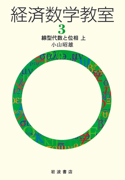 経済数学教室 3