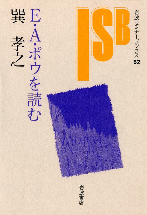 E.A.ポウを読む