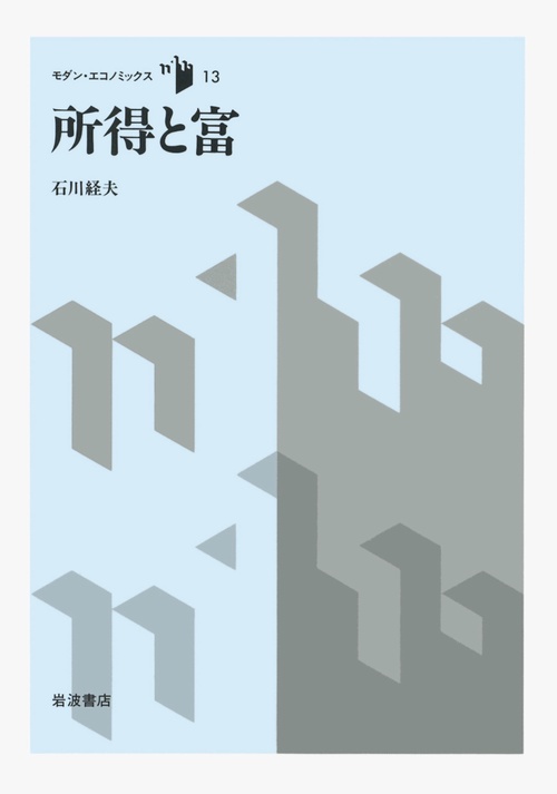 所得と富