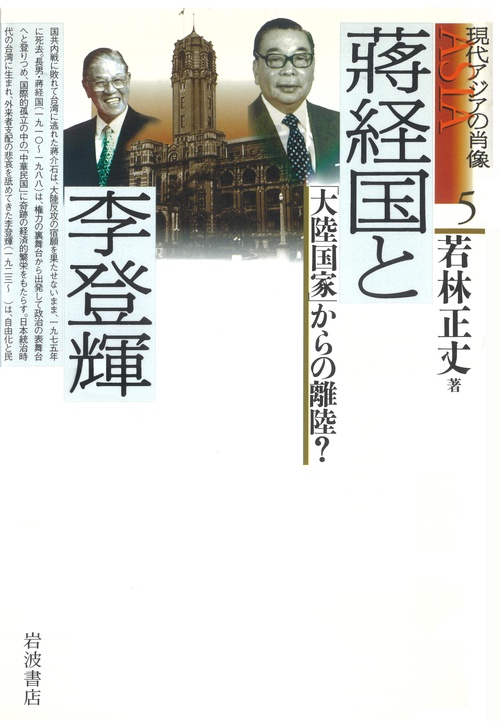 蒋経国と李登輝