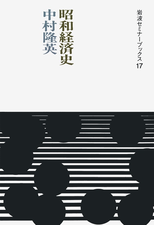 昭和経済史