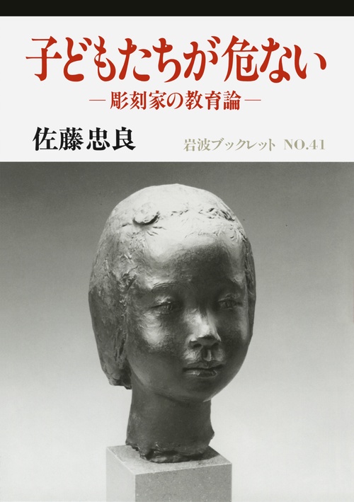 子どもたちが危ない
