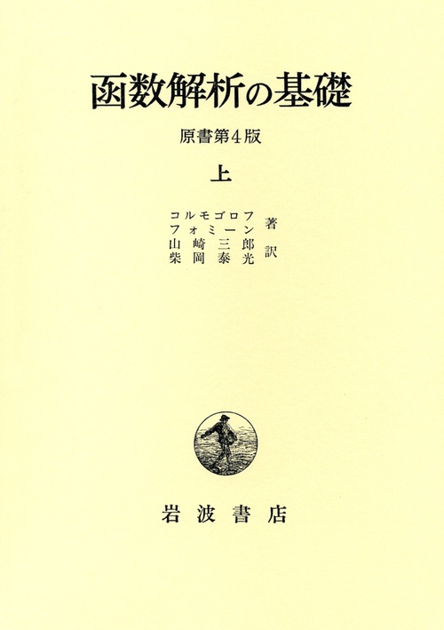 函数解析の基礎 上 原書第4版