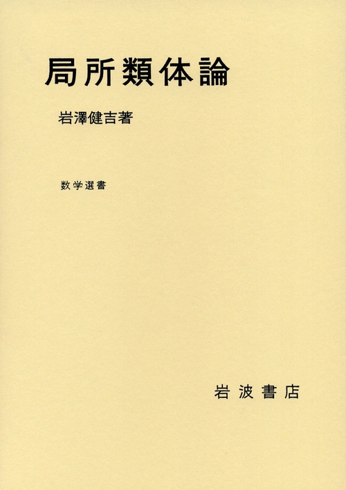 局所類体論