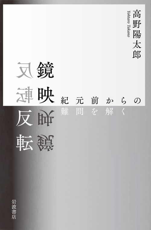 鏡映反転