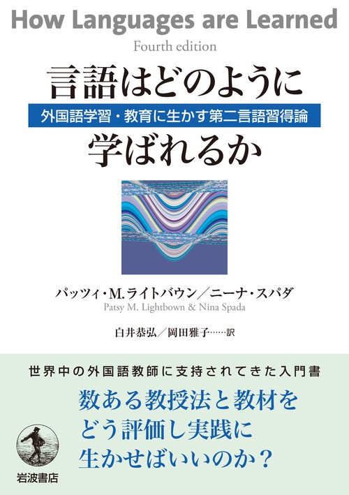 言語はどのように学ばれるか