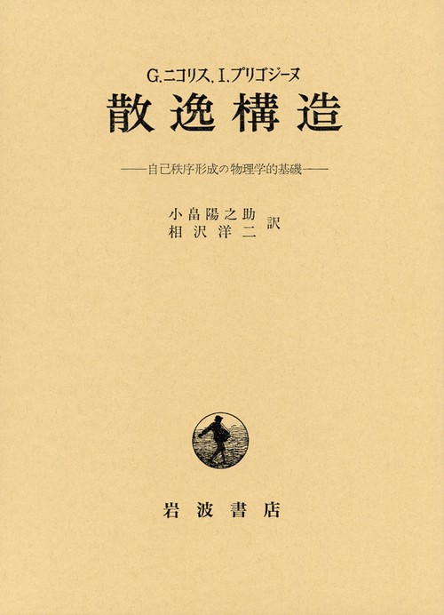 散逸構造
