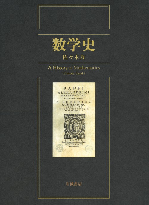 数学史