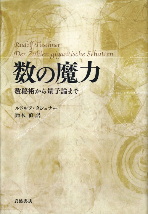 数の魔力