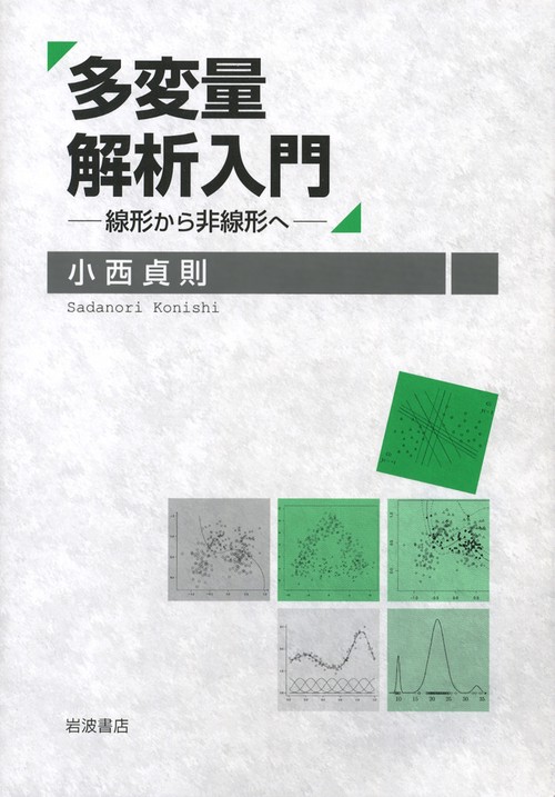 多変量解析入門