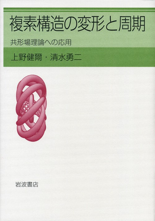 複素構造の変形と周期
